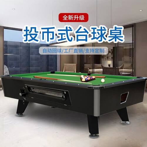 球台投币式花式营业型商业会所桌游城室内智能台球桌石板酒吧商用