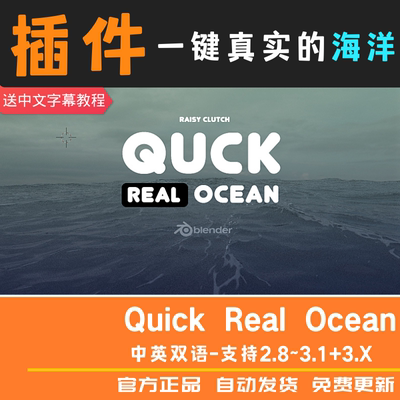 Blender插件 Quick Real Ocean 一键生成真实海洋 带波纹材质动画