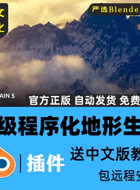 Blender插件中文True-Terrain 5.53超级地形生成器场景山水植物