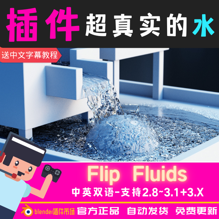 blender插件 flip fluids 1.30 水流体液体水模拟水教程瀑布仿真