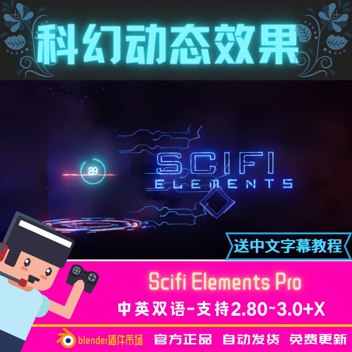 blender插件市场 scifi elements pro 科幻赛博朋克元素动画效果