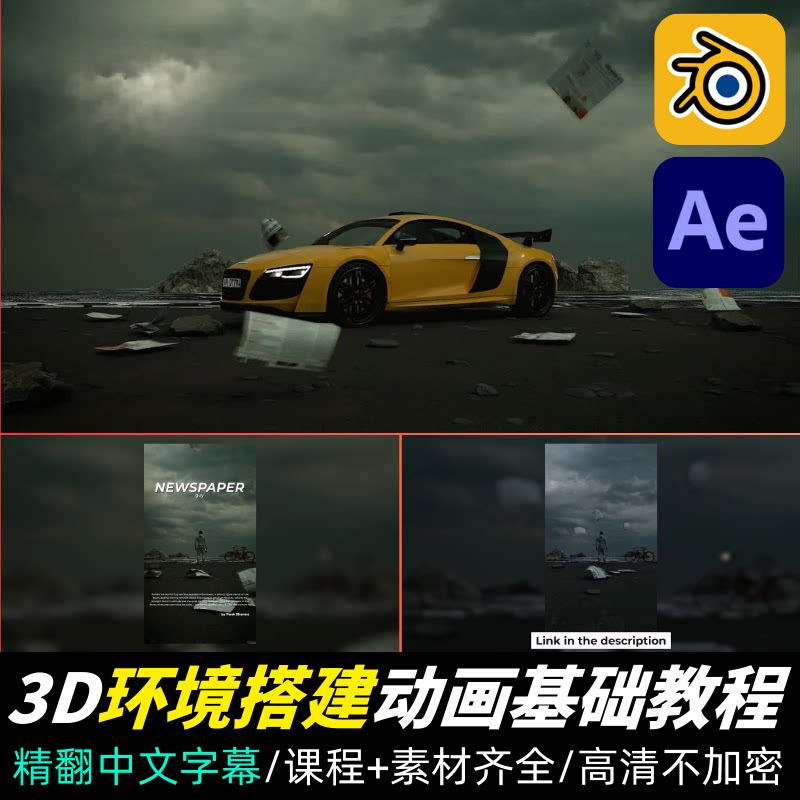 Blender课程3D环境建模动画新手教程环境场景搭建特效中文字幕