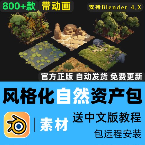 Blender素材 Poly Nature Pack 1.1 卡通树木植物石头雪山带动画