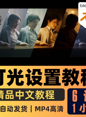 Blender课程灯光设置布光三点打光光照丁达尔光教程精翻中文字幕