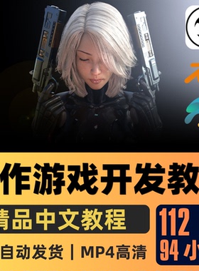 UE5/Blender课程超绝动作游戏开发教程建模人物动画战斗编程课程