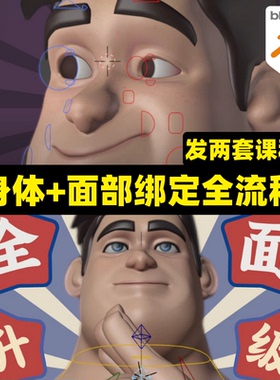 Blender教程 人物/面部传统绑定法+Rigify快速绑定法全流程两套
