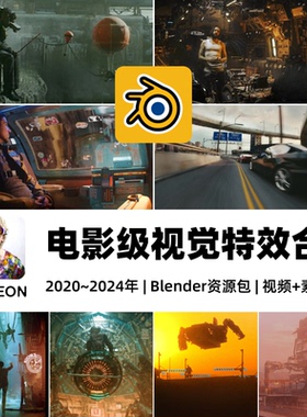 Blender教程合集电影级视觉特效合成课程影视级绿幕抠像实景合成