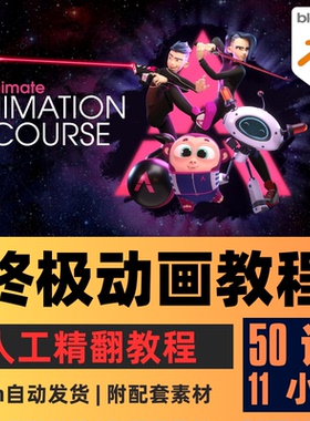 Blender教程 动画专家基础到高级教程角色建模绑定动画中文字幕