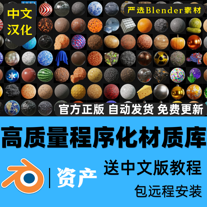 Blender资产库材质球超高质量高清程序化3D材质纹理贴图资产素材
