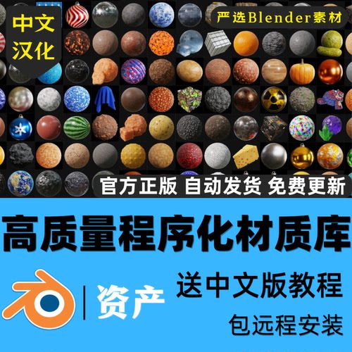 Blender资产库材质球超高质量高清程序化3D材质纹理贴图资产素材