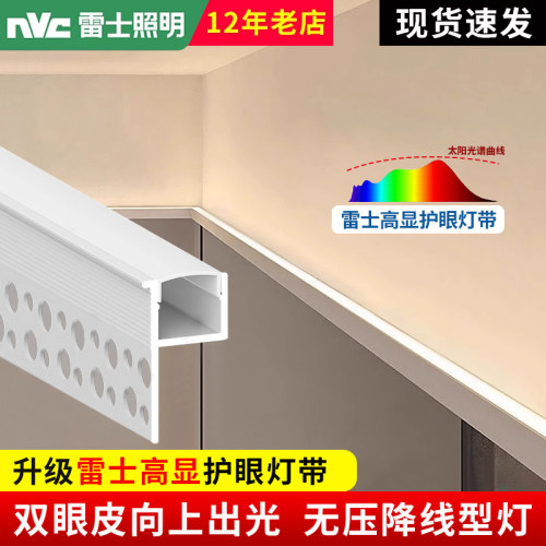 雷士双眼皮平装竖装线形灯