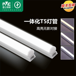 雷士照明led燈管T5一體化燈管1.2米家用長條燈支架燈全套日光燈