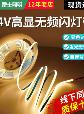 雷士led灯带三色防水超亮自粘24v线形灯槽嵌入式客厅吊顶cob灯条
