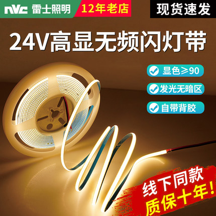 雷士led灯带三色防水超亮自粘24v线形灯槽嵌入式客厅吊顶cob灯条
