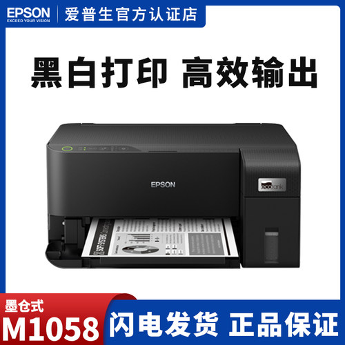 Epson/爱普生M1058M2128打印机