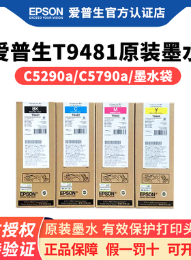 爱普生原装T9481 T9482 T9483 T9484 T9491 T9501墨水袋WF-C5290a 5290 WF-C5790a 5790打印机墨水墨袋墨盒