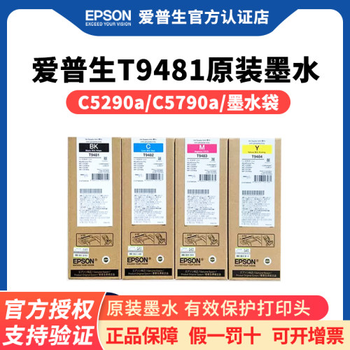 爱普生原装T9481墨水袋WF-C5290a