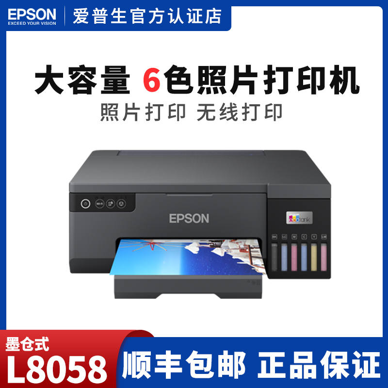 EPSON爱普生喷墨L8058打印机专业照相高清六色打印替代L805 无线WiFi连供影楼不干胶热转印