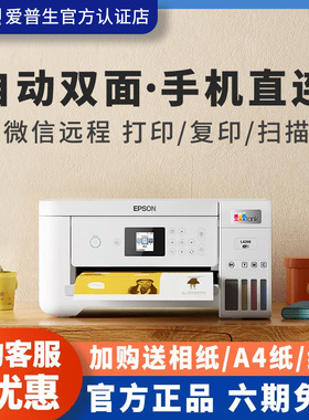 Epson爱普生打印机L4266 L4268 L4166 L4168复印扫描自动双面一体机彩色照片手机无线wifi办公喷墨家用作业A4