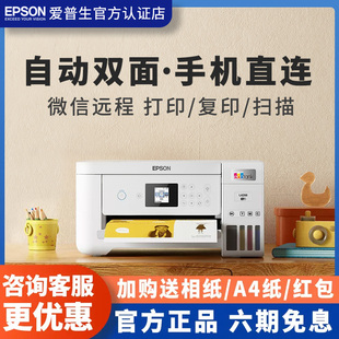 Epson爱普生打印机L4266 L4166 L4168复印扫描自动双面一体机彩色照片手机无线wifi办公喷墨家用作业A4 L4268