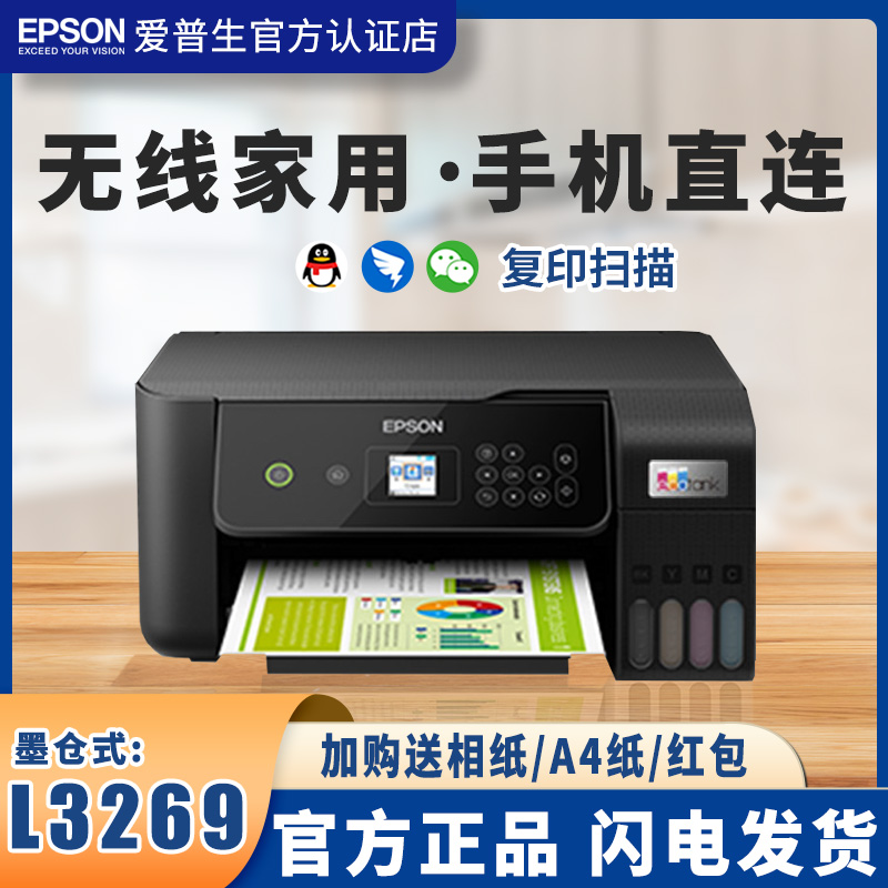 爱普生喷墨多功能一体机