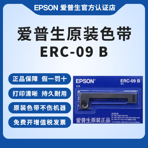 原装色带架爱普生黑色