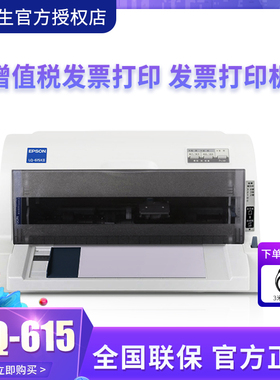 爱普生LQ-615KII 630KII 730KII增值税专用发票针式打印机税控票据开税票平推连打收据支票小型针打原装全新