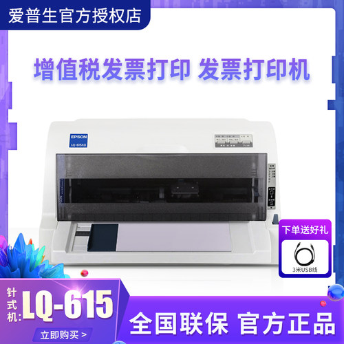 爱普生增值税针式打印机