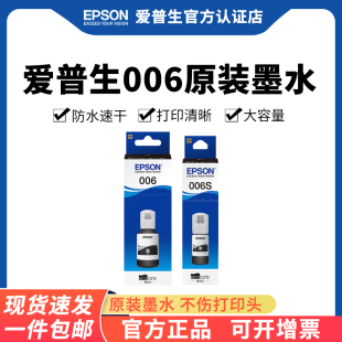 M2128 M2118 M1128 Epson爱普生006原装 连供颜料黑色墨水文档 墨水适用M1108 M2129喷墨打印机办公家用墨仓式