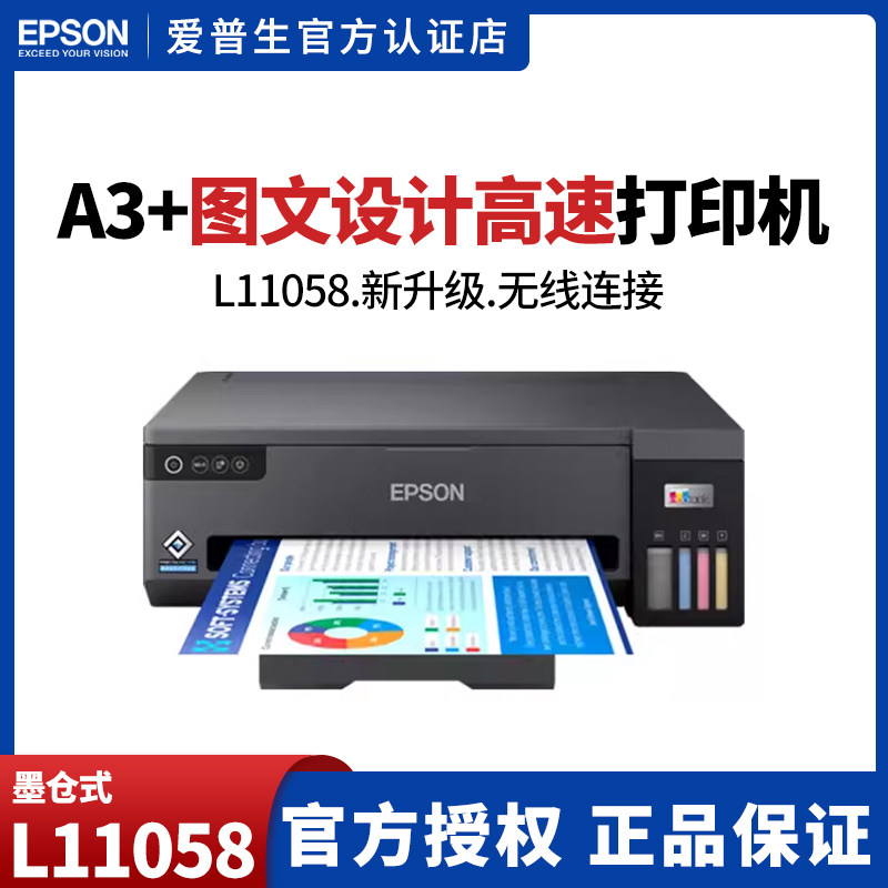 Epson爱普生L11058喷墨四色A3+彩色墨仓连供建筑图文图形设计大幅面海报办公高速打印商超L1300升级款打印机
