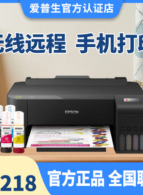 爱普生EPSON喷墨打印机