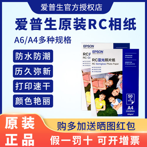 Epson爱普生原装照片相纸6寸防水