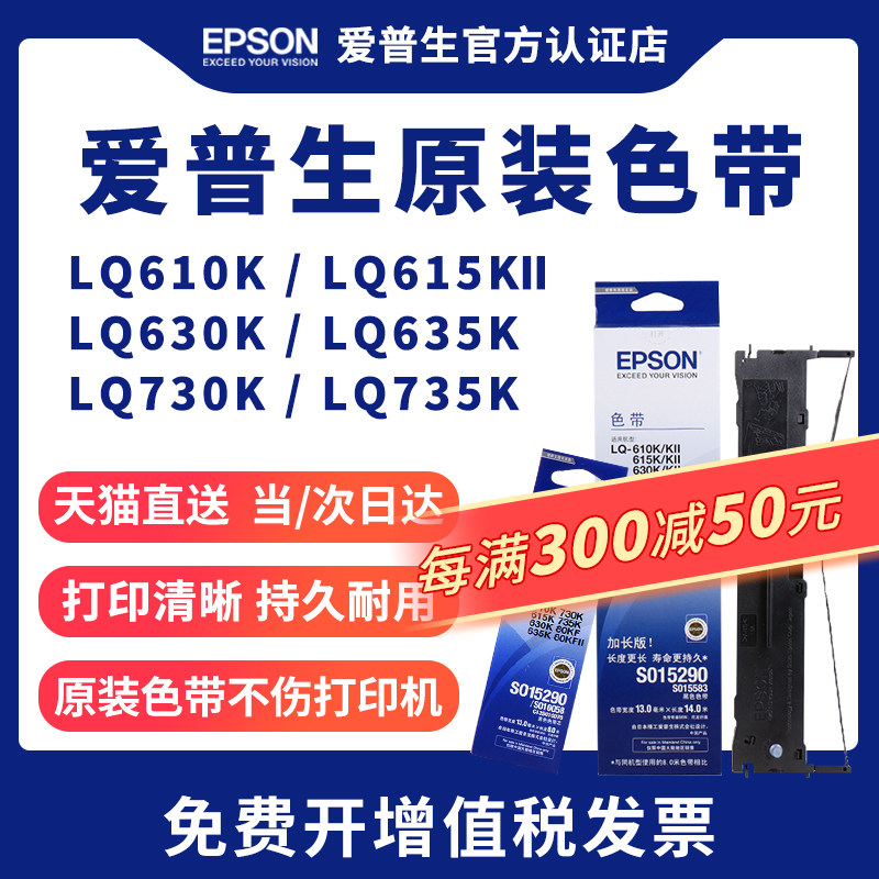 爱普生原装全新色带架色带芯LQ-610KII 615 630 635 730 735k 80KF KFII针式k打印机针孔针打黑色耗材S015290