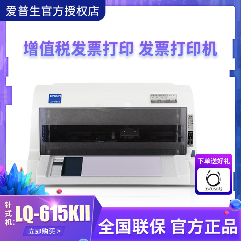 爱普生增值税针式打印机图片