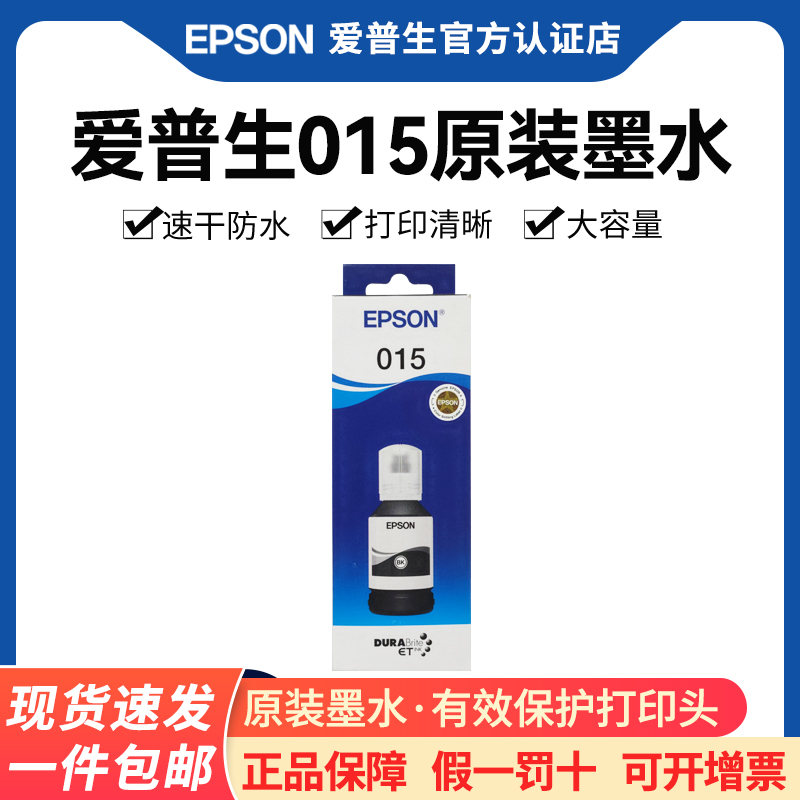 EPSON/爱普生M1058原装墨水015