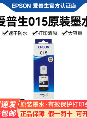 EPSON爱普生015原装墨水 M1058喷墨打印机墨水连供补充装墨仓大容量120ML墨汁C13T12K180黑色墨水正品
