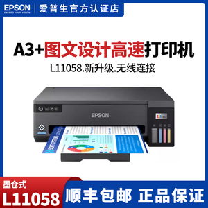 Epson爱普生L11058喷墨四色A3+彩色墨仓连供建筑图文图形设计大幅面海报办公高速打印商超L1300升级款打印机
