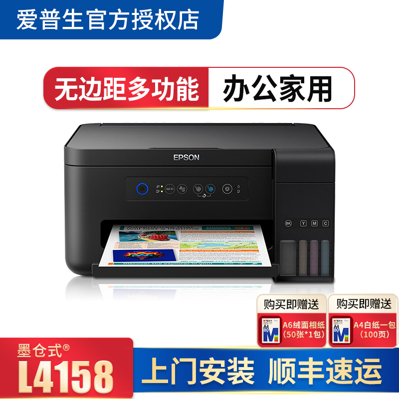 爱普生l4158墨仓式l4156彩色连供(用5元券)