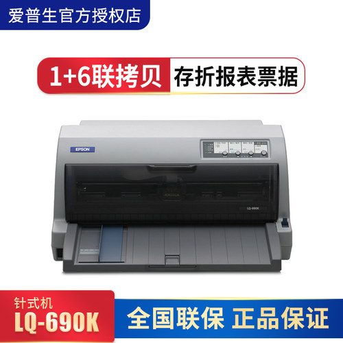 爱普生原装全新针式打印机