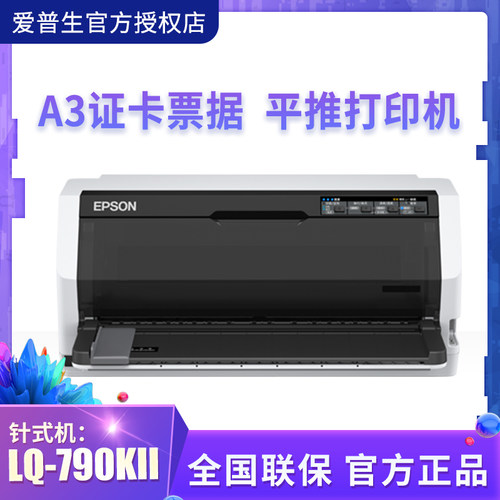 增值税针式打印机爱普生