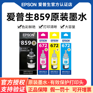 M105 M201 L1455连供办公黑色颜料墨喷墨 T859墨水适用于 epson打印机墨水 L655 M101 L605 爱普生原装 M205