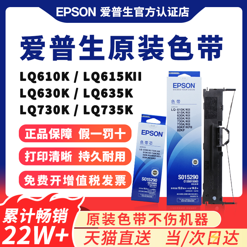 爱普生630k原装色带LQ-615K630K