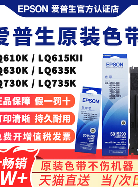 EPSON原装爱普生630k色带 适用LQ-630K 610K 615k 635K 730K 735K 80KF 80KFII lq630k色带架 色带针式打印机