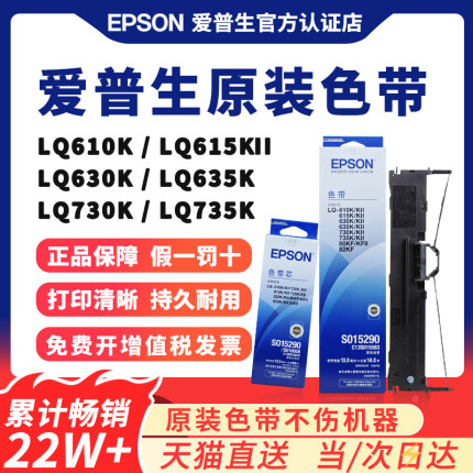 EPSON原装爱普生630k色带 适用LQ-630K 610K 615k 635K 730K 735K 80KF 80KFII lq630k色带架 色带针式打印机