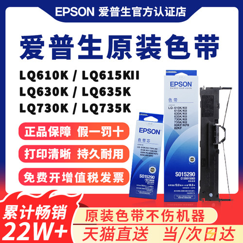 爱普生630k原装色带LQ-615K630K