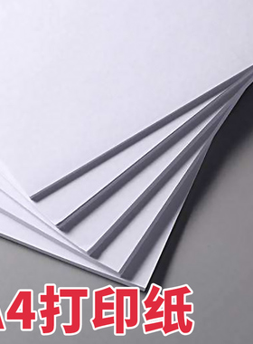 办公专用A4打印纸80克高质量复印纸家用打作业练习试卷习题测试电脑打印专用打印机白纸100张/500张 草稿纸