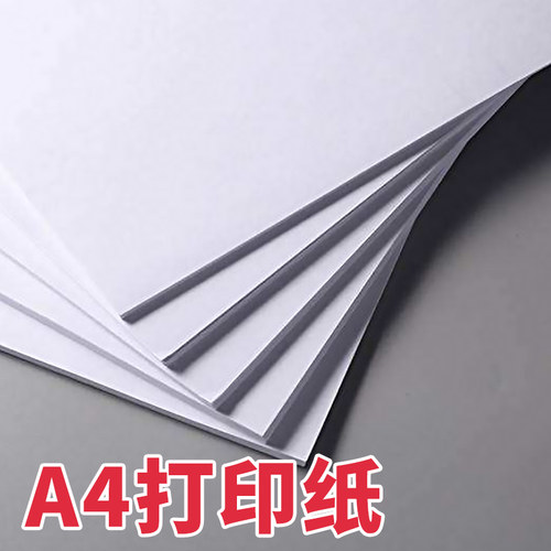 办公专用80g高质量打印A4纸