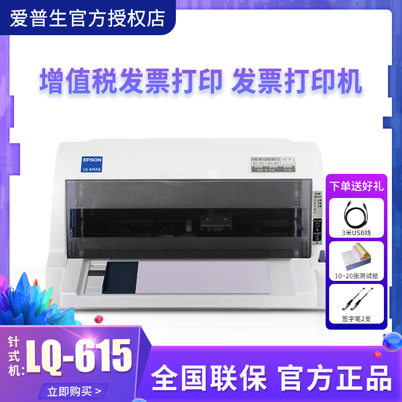 EPSON LQ-615KII 630KII 730KII VAT invoices Dot matrix printer Fiscal Bills Stamps Horizontal push Even playing receipt Check small-scale Original brand newin the Office Equipment/Consumables/Related Services , Other Print equipment, Dot matrix printer category - from Buy2taobao.com to provide professional Taobao agent buy service