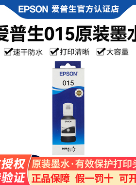 EPSON爱普生015原装墨水 M1058喷墨打印机墨水连供补充装墨仓大容量120ML墨汁C13T12K180黑色墨水正品