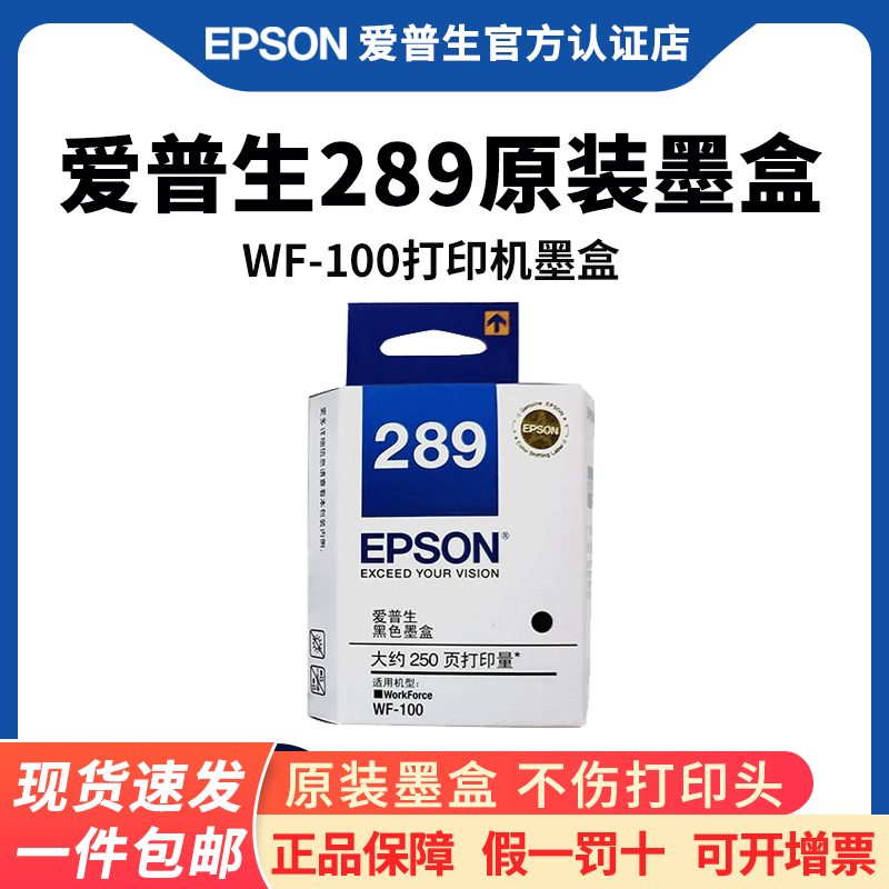 爱普生WF-100原装墨盒